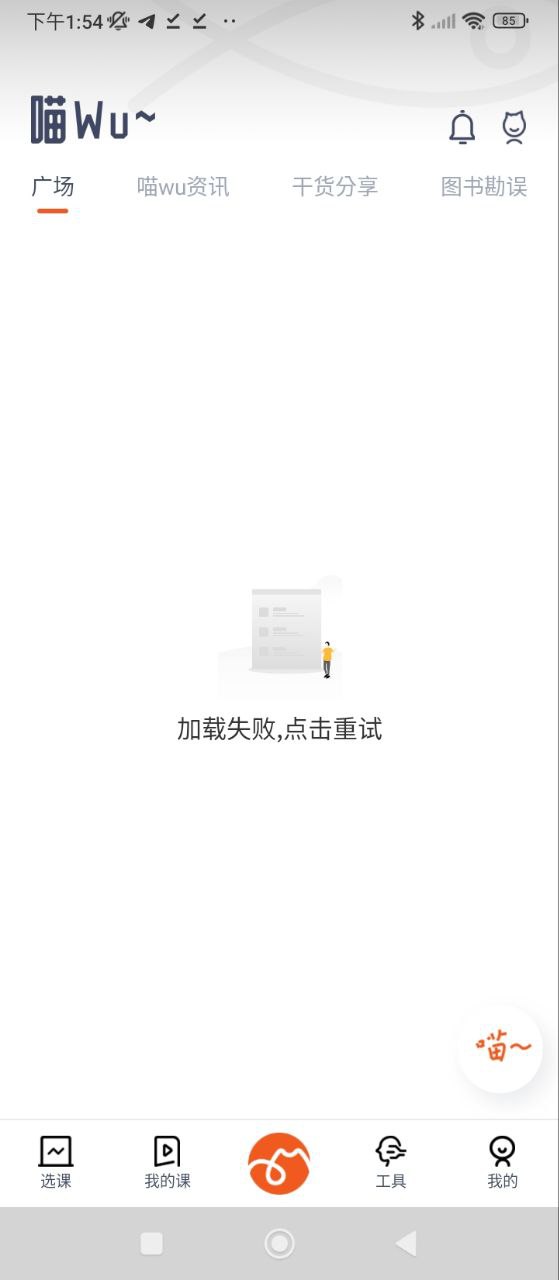 乐学喵app下载_乐学喵安卓软件最新安装v1.5.1